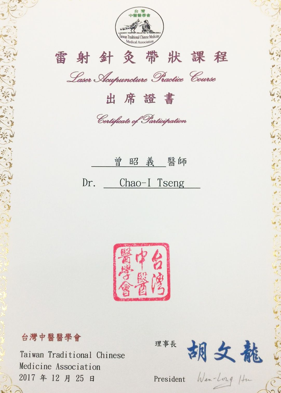 萬丹中醫-光緣中醫診所-中醫醫療機構培訓證書.jpg